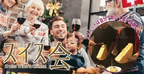 スイス会開催
